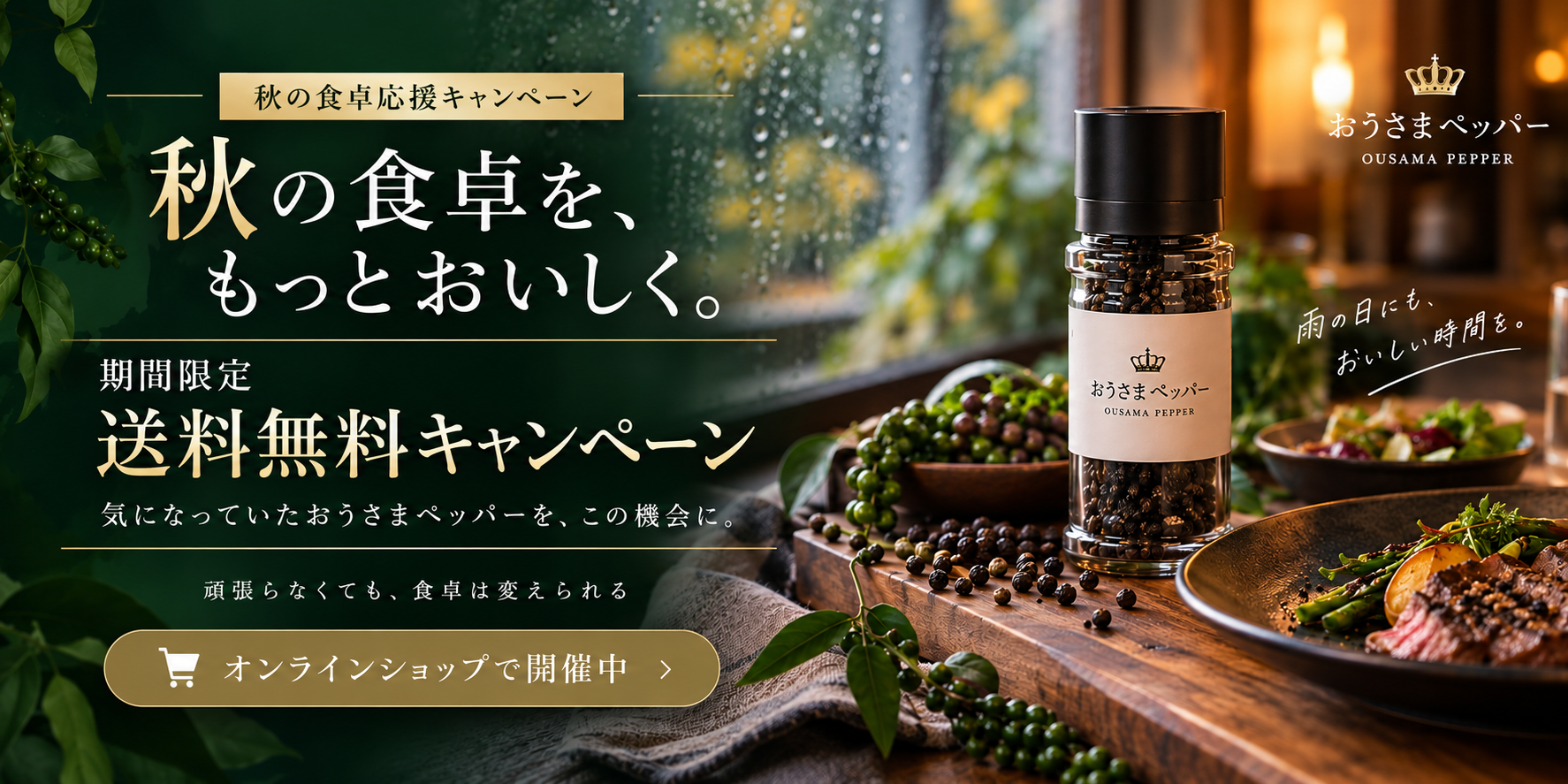 カンボジア産胡椒のお店 おうさまペッパー」